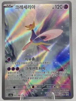 Pokemon Cresselia Art Rare Holo 071/064 Korean Sv6a Night Wanderer 2024 TCG Card - Image 1