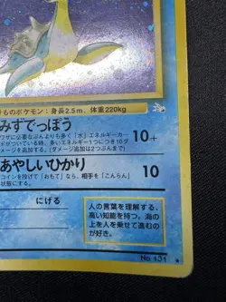 Lapras No.131 Fossil Holo Rare 1997 Pokemon Card Japanese E121 - Image 5