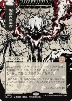 MTG English Vampiric Tutor (JP Alternate Art) NM Normal - Image 1