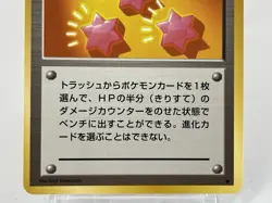 【LP】Pokemon Card Japanese Basic (Base Set) Revive Trainer Old Back SP15 - Image 3