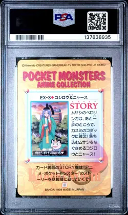 1998 POKEMON JPN BANDAI CARDDASS VENDING #EX3 JAMES & MEOWTH PSA 10 - Image 2