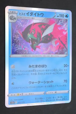 Hisuian Basculeg 031/172 s12a VSTAR Universe Holo Pokemon Card From Japan - Image 1
