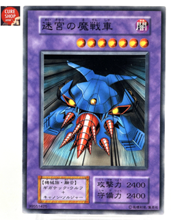 【LP】 Yu-Gi-Oh! Card - Labyrinth Tank - Yugioh OCG KONAMI Japanese Rare YG98 - Image 1