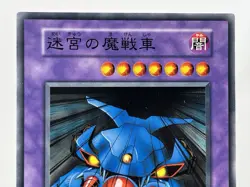 【LP】 Yu-Gi-Oh! Card - Labyrinth Tank - Yugioh OCG KONAMI Japanese Rare YG98 - Image 2
