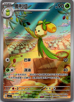 Pokemon S-Chinese CSV1C AR Dolliv 129/127 Trainer Full Art Holo Card - Image 1
