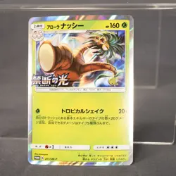 [LP] Alolan Exeggutor 201/SM-P Pokemon Card TCG Japanese - Image 1