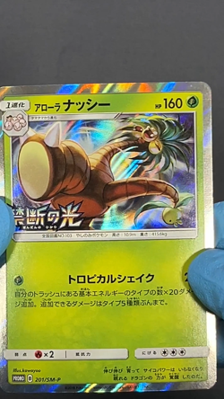 [LP] Alolan Exeggutor 201/SM-P Pokemon Card TCG Japanese - Image 2