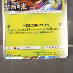 [LP] Alolan Exeggutor 201/SM-P Pokemon Card TCG Japanese - Image 4