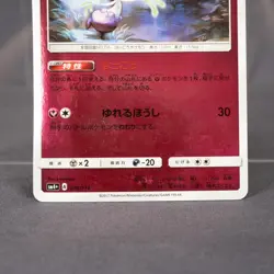 [MP] Shiinotic 076/114 Pokemon Card TCG Japanese - Image 3