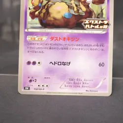 [LP] Garbodor 132/SV-P Promo Pokemon Card TCG Japanese - Image 3