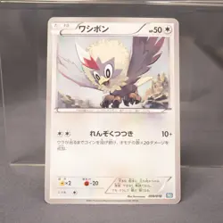 [MP] Rufflet 009/018 BKB Pokemon Card TCG Japanese - Image 1