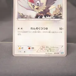 [MP] Rufflet 009/018 BKB Pokemon Card TCG Japanese - Image 3