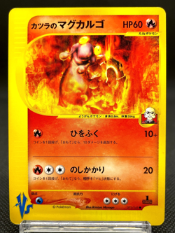 Blaine's Magcargo 071/141 VS 1st Edition Vintage LP 2001 Japanese Pokemon Card - Image 1