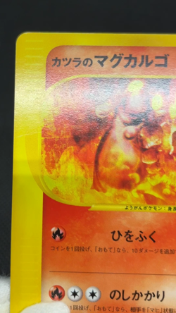 Blaine's Magcargo 071/141 VS 1st Edition Vintage LP 2001 Japanese Pokemon Card - Image 2