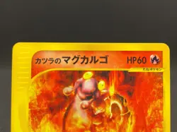 Blaine's Magcargo 071/141 VS 1st Edition Vintage LP 2001 Japanese Pokemon Card - Image 4