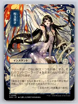 Spell Pierce (088) - JP Mystical Archive - Secrets of Strixhaven - MtG - NM - Image 1