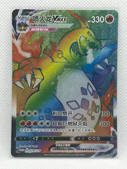 Pokemon TCG S-Chinese Charizard Vmax 079/S-P Promo NEW Holo Alt Full Art - Image 1