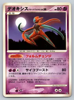 Deoxys Attack Form DPBP#445 Temple Of Anger Moderately Played Japanese Pokemon - Image 1