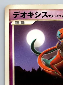 Deoxys Attack Form DPBP#445 Temple Of Anger Moderately Played Japanese Pokemon - Image 2