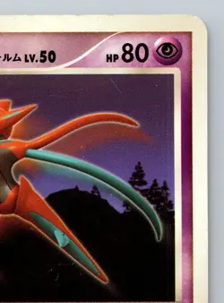 Deoxys Attack Form DPBP#445 Temple Of Anger Moderately Played Japanese Pokemon - Image 3