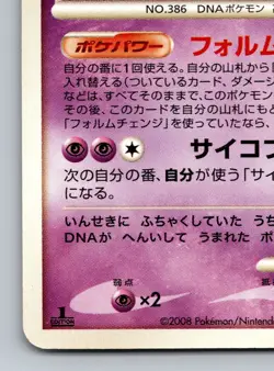 Deoxys Attack Form DPBP#445 Temple Of Anger Moderately Played Japanese Pokemon - Image 4