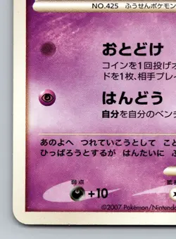 Drifloon Entry Pack DP Lightly Played Japanese Pokemon - Image 4