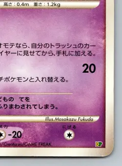 Drifloon Entry Pack DP Lightly Played Japanese Pokemon - Image 5