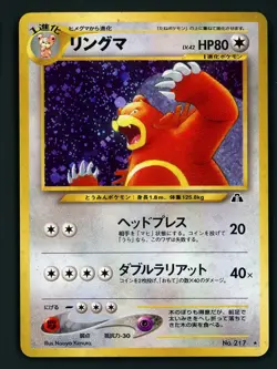 Ursaring HP 217 - Japanese Holo - Crossing the Ruins - Pokemon Neo Discovery - Image 1