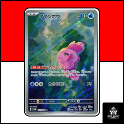 Alomomola : 112/086 : Art Rare : Pokemon TCG : JPN - Image 1
