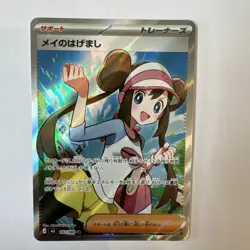 Rosa's Encouragement Super Rare 107/080 Pokemon M3: Nihil Zero Japanese NM - Image 1