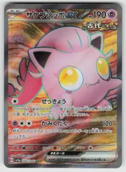 Scream Tail EX 082/066 Super Rare Crimson Haze Pokemon Japanese Holo Near Mint - Image 1