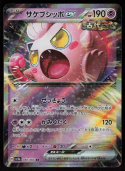Scream Tail EX 040/066 Double Rare Crimson Haze Pokemon Japanese Near Mint - Image 1