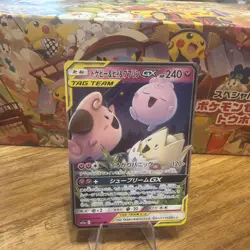 Togepi & Cleffa & Igglybuff GX 094/173 | Tag Team | Mint Condition | Pokemon TCG - Image 1