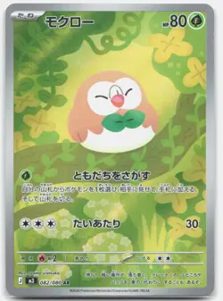 Rowlet 082/080 Art Rare Nihil Zero Pokemon Japanese Atsuya Uki Near Mint - Image 1