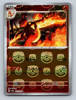 Pokemon TCG Charmeleon - (Master Ball Pattern) Holo Uncommon SV2a: Pokemon Card - Image 1