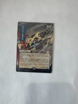 Mtg Strixhaven Mystic Archive SOA 79: Cyclonic Rift (JP Alt Art) - Image 1