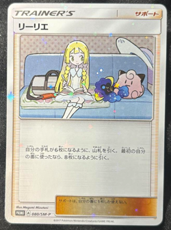 Pokemon Card Lillie and Cosmog Special Box Promo 080/SM-P Japanese 2017 - Image 1