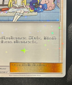 Pokemon Card Lillie and Cosmog Special Box Promo 080/SM-P Japanese 2017 - Image 4