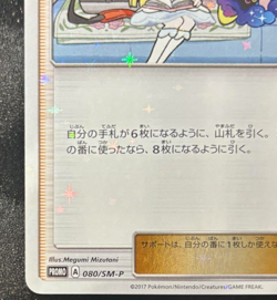 Pokemon Card Lillie and Cosmog Special Box Promo 080/SM-P Japanese 2017 - Image 5