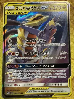 Pokemon Japanese - SM12a - Garchomp & Giratina GX - 99/173 lightly played - Image 1