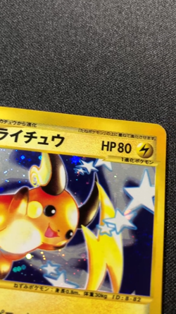 Double Swirl! Raichu Pokemon Card Japanese E Series 1st Ed Holo 113/128 Rare LP - Image 2