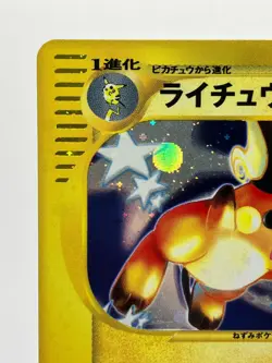 Double Swirl! Raichu Pokemon Card Japanese E Series 1st Ed Holo 113/128 Rare LP - Image 5