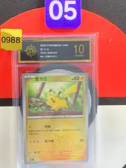 Pokemon TCG S-Chinese Pikachu 151C 025/151 Poke Ball Grade10 - Image 1