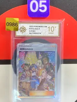 Pokemon Chinese Anniversary Gift Box Promo Card Alola friends S-P-081 Grade10 - Image 1