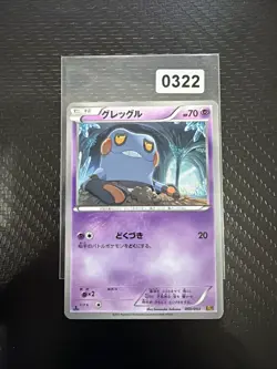 Pokemon TCG Croagunk 050 Japanese Card EBB - Image 1