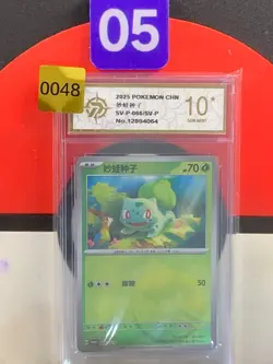 Pokemon TCG S-Chinese Bulbasaur PROMO SV-P 066 PROMO card Grade10 - Image 1