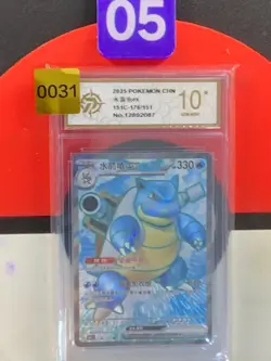 Blastoise ex SR 151C-176/151 Pokemon Card Chinese State A Grade10 - Image 1