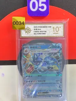 Pokemon Chinese TCG Card Scarlet & Violet Gyarados ex CSV3C 033/130 RR Grade10 - Image 1