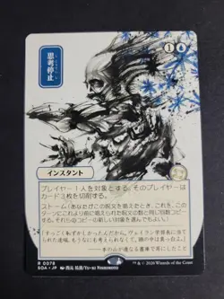 Brain Freeze (JP Alternate Art) Rare MTG Secrets of Strixhaven - Image 1