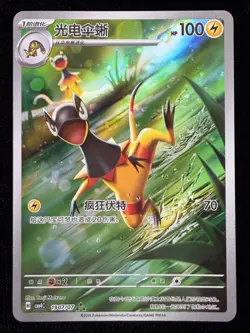 Pokemon TCG Gem Pack Vol.4 S-Chinese - Heliolisk #1907/07 - Holo - NM - Image 1
